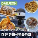 🦅 대전한화생명볼파크 🦅| 카스존 105구역 26열 시야 | 다양한 먹거리 | 내돈내산 솔직후기