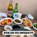 대방양곱창구이 이미지