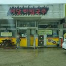 예당비빔국수 이미지