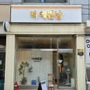 더예쁜날 이미지