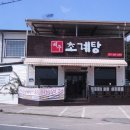 해주초계탕