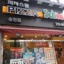 피자스쿨인천송현점 네이버블로그