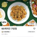 60계치킨 구암점 이미지