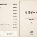 권선생찌개 이미지