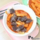 순이분식 | 시흥 분식 떡볶이랑 걸레만두랑 아쉽지만 그리운