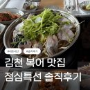 복터진날복돼지 | [내돈내산] 김천 점심특선 맛집 찾는다면? 복터진집 김천직영점 복어 점심특선 솔직후기