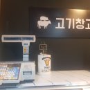 고기꿉다 이미지