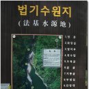낙동정맥의 일부 사배이산~운봉산~법기수원지(12.3.31....118매) 이미지