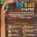 옥림 유아숲체험원 이미지