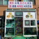 경남 고성 맛집/고성 칼국수 맛집 팔송정칼국수