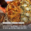 P-5L11 | 송도 피자 맛집 노모어피자 메뉴추천 사이즈 P 할인 받는 방법 옥수수새우 바질마스카포네 조합 추천