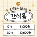 동래호밀호두 이미지