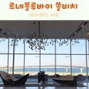 호텔르네 | 르네블루바이 쏠비치 프레스티지 스위트 객실 후기 고성 호텔 추천