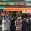 생고기김치찌개 이미지