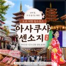 제이몬 | 일본 도쿄 여행 야경 필수코스 ! 아사쿠사 센소지 낮과 밤 모두 즐기는 완벽 가이드