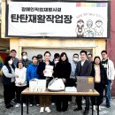 탄탄재활작업장 시민일보
