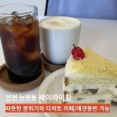 제이라이킷 | 인천논현동 카페 : 제이라이킷 내돈내산 후기