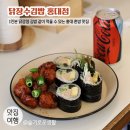 홍대김밥 - 화성시 동탄순환대로 249 | 홍대 혼밥 맛집 / 닭장수김밥 홍대점 / 닭강정과 김밥 홍대입구역 혼밥 내돈내산 후기