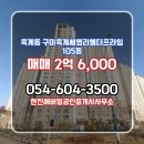 프라임공인중개사사무소 | 옥계동 아파트 구미옥계세영리첼더프라임 현진에버빌공인중개사사무소 추천매물