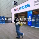 우정사 | 2026 스포엑스 방문 후기 수영복 득템 수린이 수친자