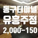 터미널가요방