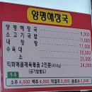 양평해장국 성대점 | 수원 양평해장국 성대점 해장국 후기(내돈내산)