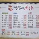 박달재한우촌 이미지