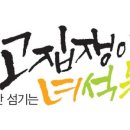(주)고집쟁이녀석들