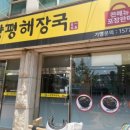 양평해장국(안중점) 이미지