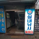 뚜루실내낚시터 이미지