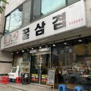 청주 터미널 맛집 구워져서 나오는 꿀삼겹