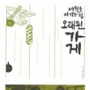 인일상회 이미지