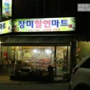 장미할인마트 이미지