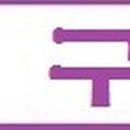 (주)리종합물류 이미지