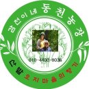 동천농장 이미지