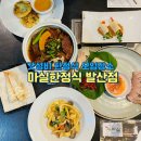 마실한정식 발산점 | 마곡식물원한정식맛집 마실한정식 발산점, 가족모임 참한정식 솔직후기