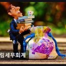 드림세무회계사무소 - 강남구 봉은사로 129-1 | 드림세무회계사무소