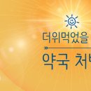 온힘약국 이미지