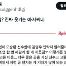 염경엽 ㅈㄴ 헬리콥터 부모같다.. 이미지