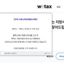 위택스 접속 지연…차세대 지방세입정보시스템 &#39;또&#39; 말썽(종합) 이미지