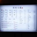 심야화로후평점 이미지