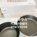 (야간)쉽고 편한 손님초대요리 | 나폴리맛피아 닥터하우스 키토산쿡웨어 코팅팬 리얼후기!