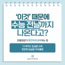 서현수학학원 | 분당 서현 수학학원 입실론 학생들은 수능 전 날까지 학원에 가는 이유