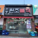 초량원조불백 이미지