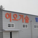 (주)이오약품 이미지