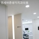 연세바른생각치과의원 이미지