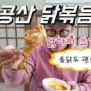 동래옻닭 이미지