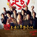 超高速！参勤交代（2014） 이미지