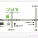 대남사 이미지