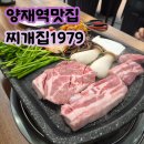 김치찌개와 튀긴고기친구들 | [양재역 맛집] 고기도 맛있고 김치도 맛있는 찌개집1979 양재점 후기